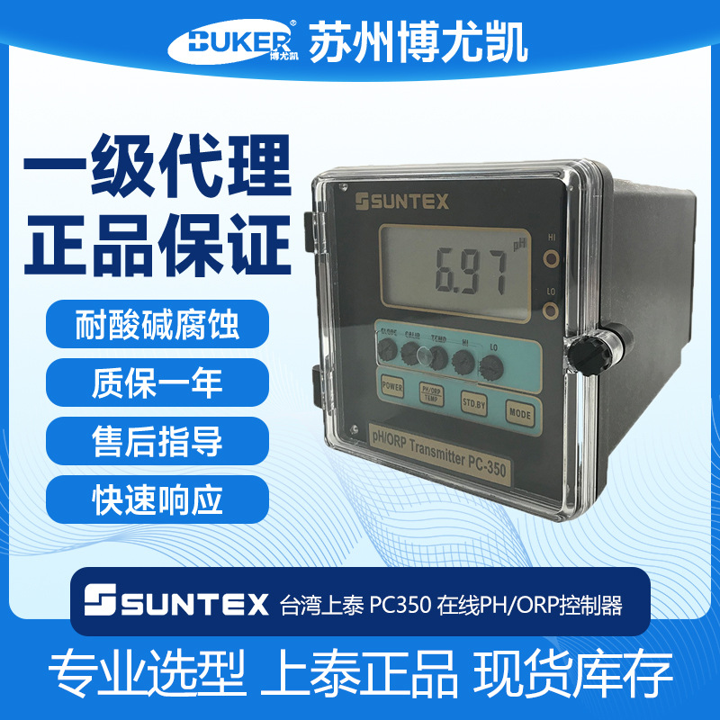 SUNTEX台湾上泰控制器PC-350工业在线酸度ph计监测仪PH/ORP变送