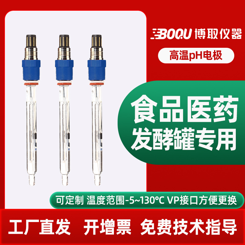 工业在线高温玻璃PH电极VP探头120mm发酵罐VP6线缆脱硫电极博取