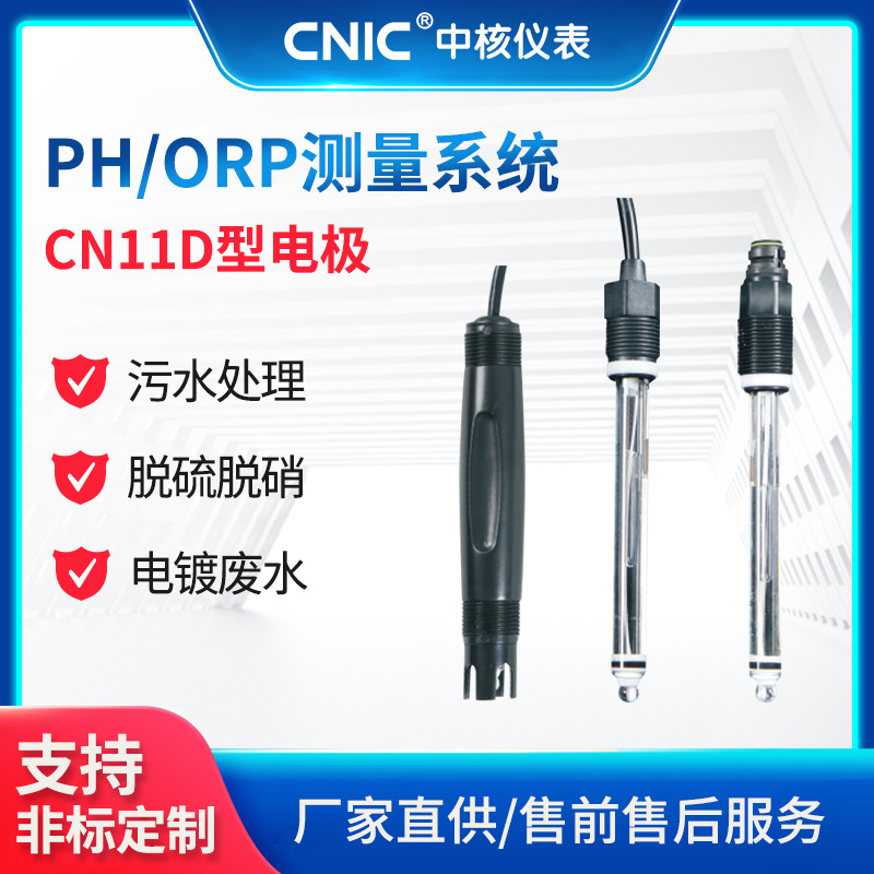 ph计电极PH/ORP玻璃传感器pH计工业PH在线分析仪ph探头