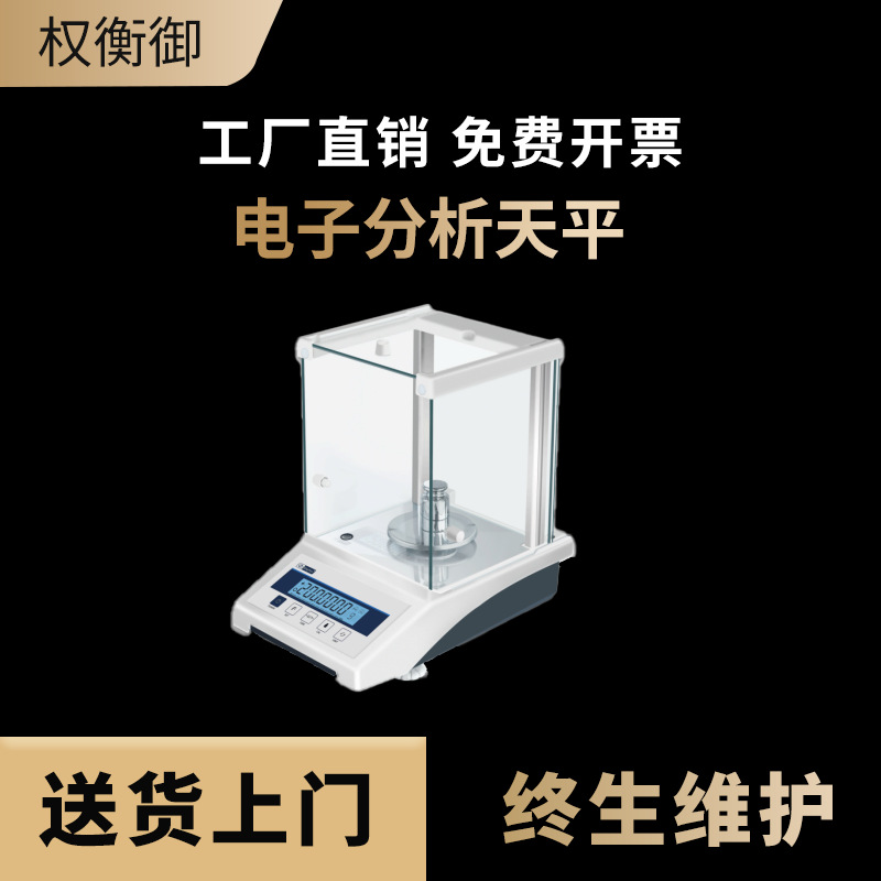 电子天平千分位万分位精度分析天平1mg-0.1mg高精度实验室天平秤