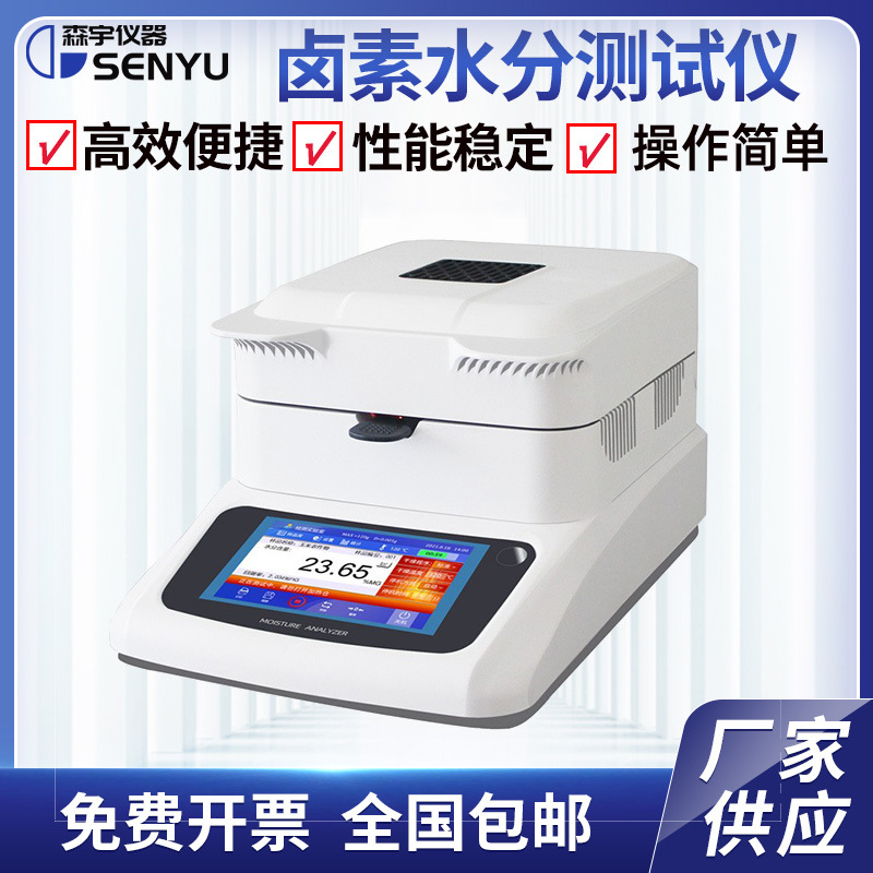快速水分测定仪饲料食品玉米卤素水分仪含水率淤泥固含量检测仪