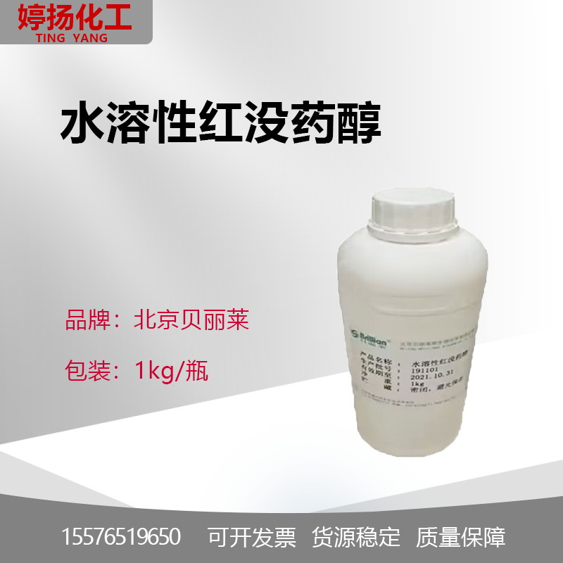 优势供应 北京贝丽莱 红没药醇 水溶性红没药醇护肤品原料