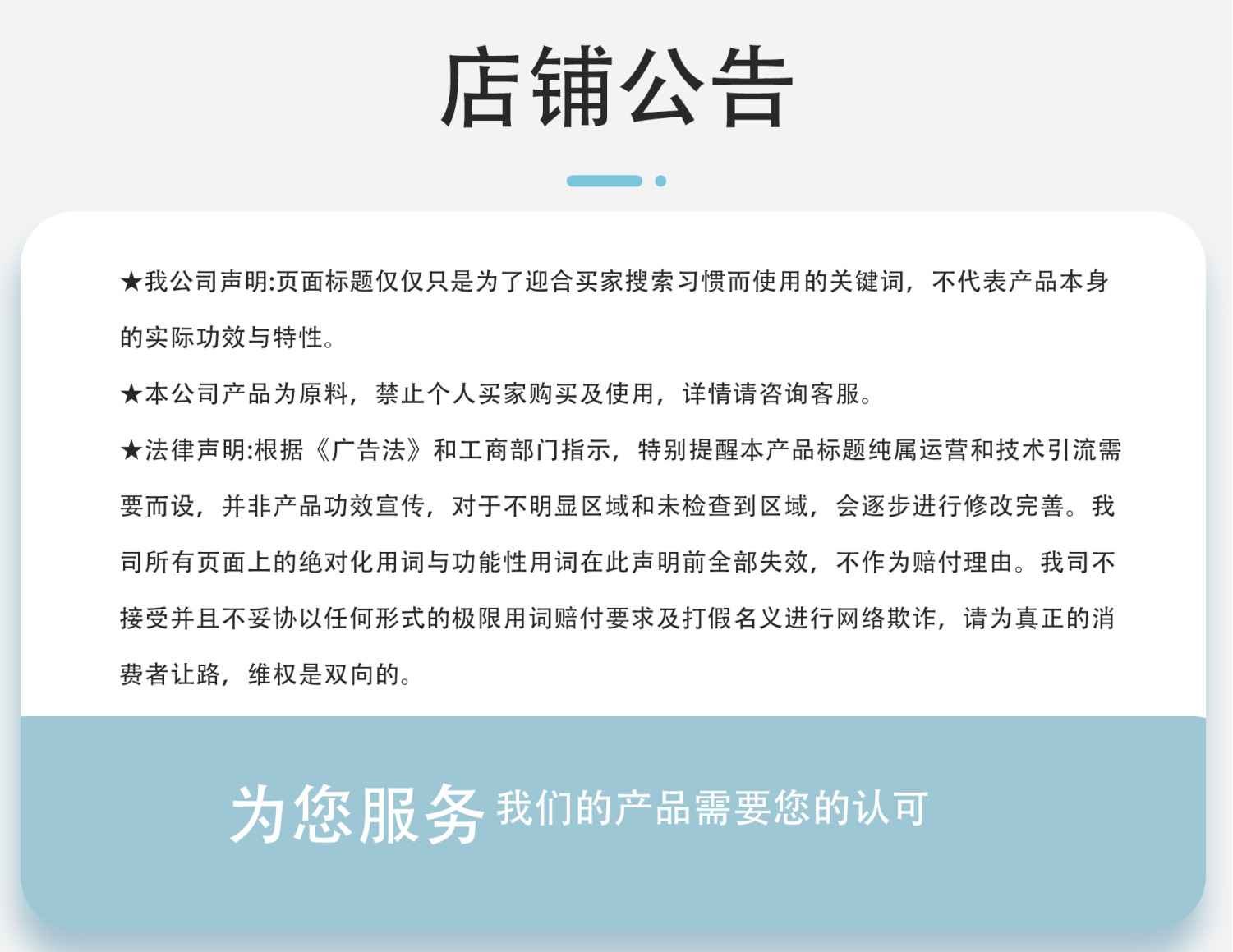 店铺公告