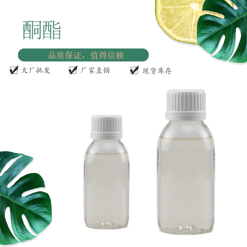 酮酯98% 化妆品原料Ketone Ester CAS:1208313-97-6 无色透明液体