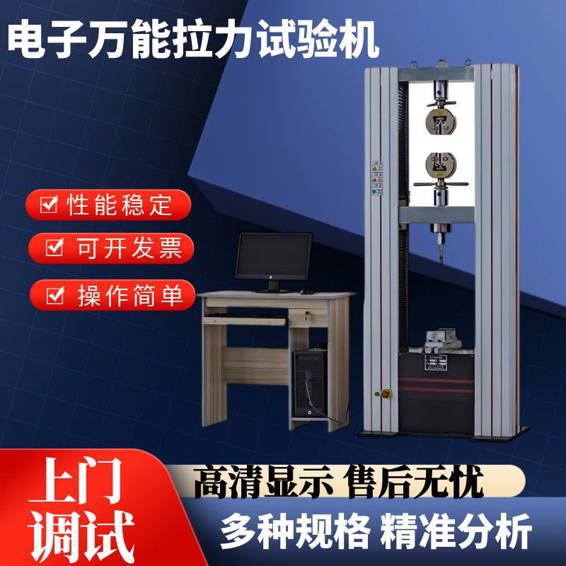 电子万能拉力试验机塑料橡胶拉伸强度测试仪金属材料拉力机试验机