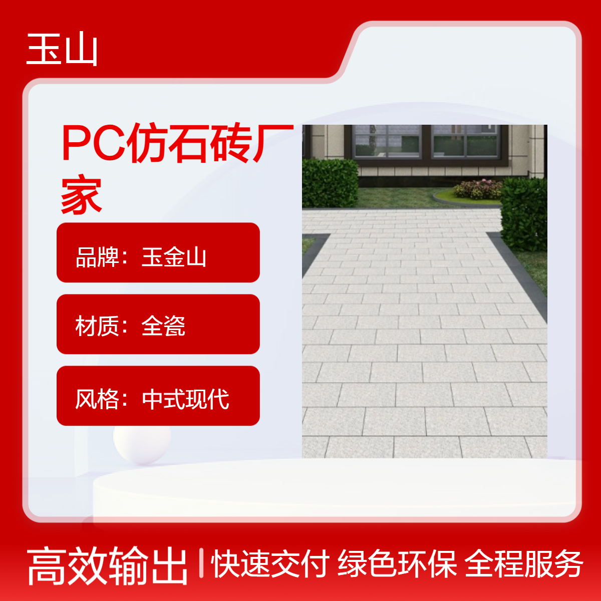 PC仿石砖生产厂家 荔枝面300x600规格广场砖 防滑抗压砖 玉金山品牌