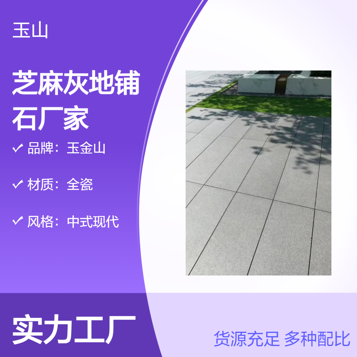 地铺石工程砖定制 300x600x18规格PC砖 人行道防滑砖 玉金山品牌
