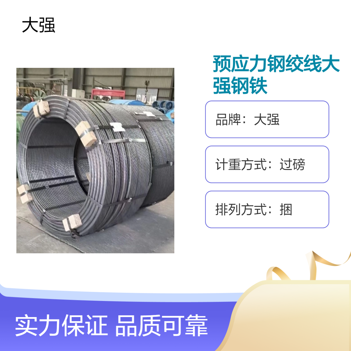大强品牌桥梁钢绞线 厂家仓 海陆公路运输 - 适用于大型桥梁建设工程