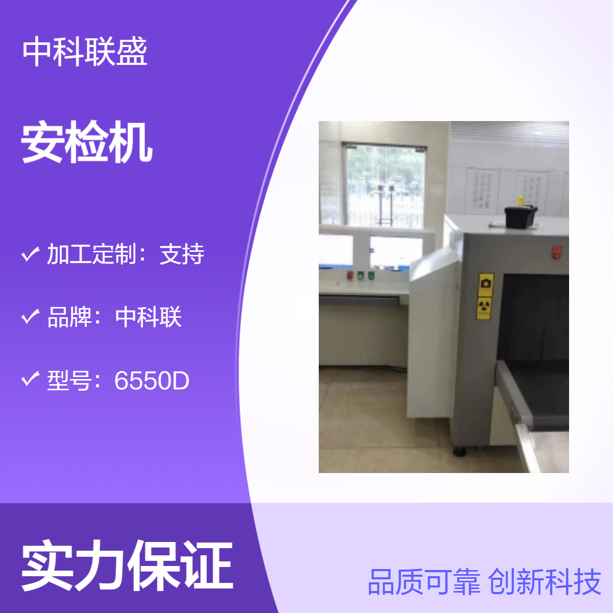 安检机中科联6550D双源高配款无死角穿透扫描法院医院学校景区