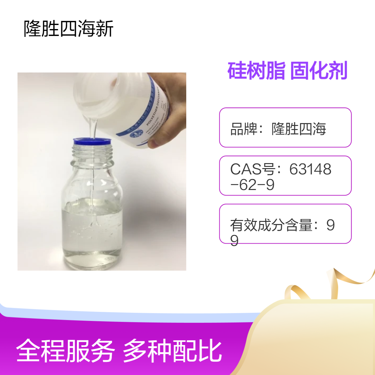 隆胜 有机硅中间体 3048 纯环氧高固含有机硅树脂 耐候性好柔韧性好