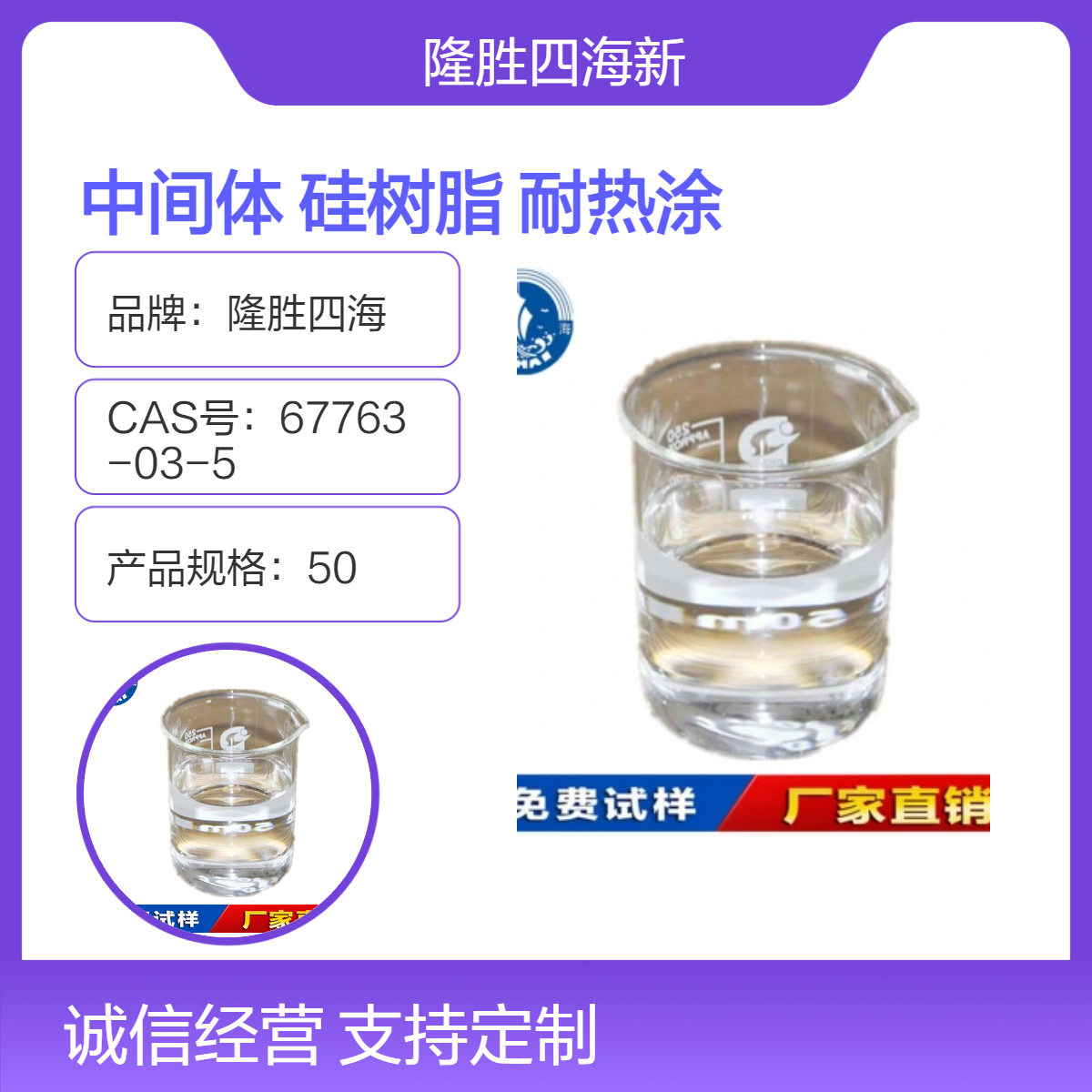 有机硅中间体 纯甲基无溶剂硅树脂 用作耐热涂料涂层脱模剂 有机硅漆