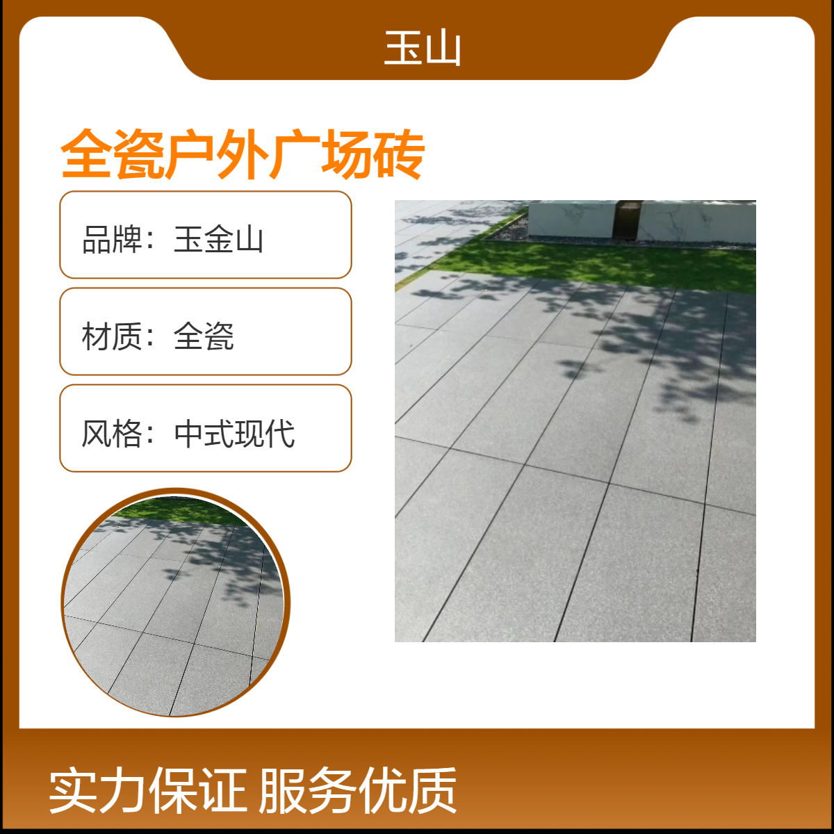 PC生态砖生产厂家 荔枝面/火烧面防滑砖 工程款式可定制 玉金山品牌