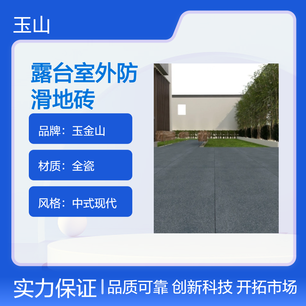 室外荔枝面防滑砖 自有窑炉生产线 工程款式可定制 1.8厚 玉金山品牌
