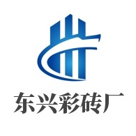 哈尔滨农垦东兴水泥制品厂