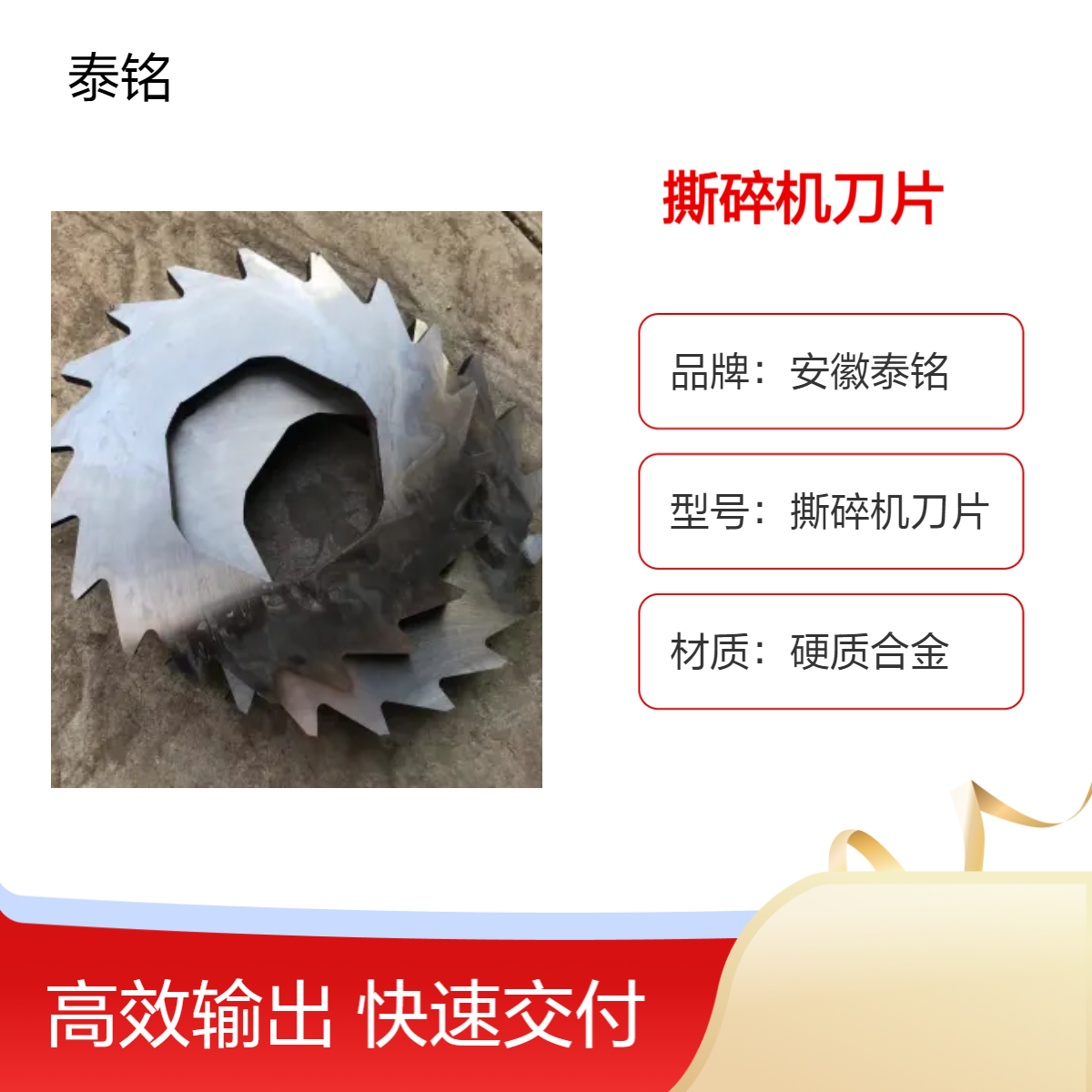 泰铭 供应硬质合金圆形刀70cm撕碎机生活垃圾橡胶专用刀刀片