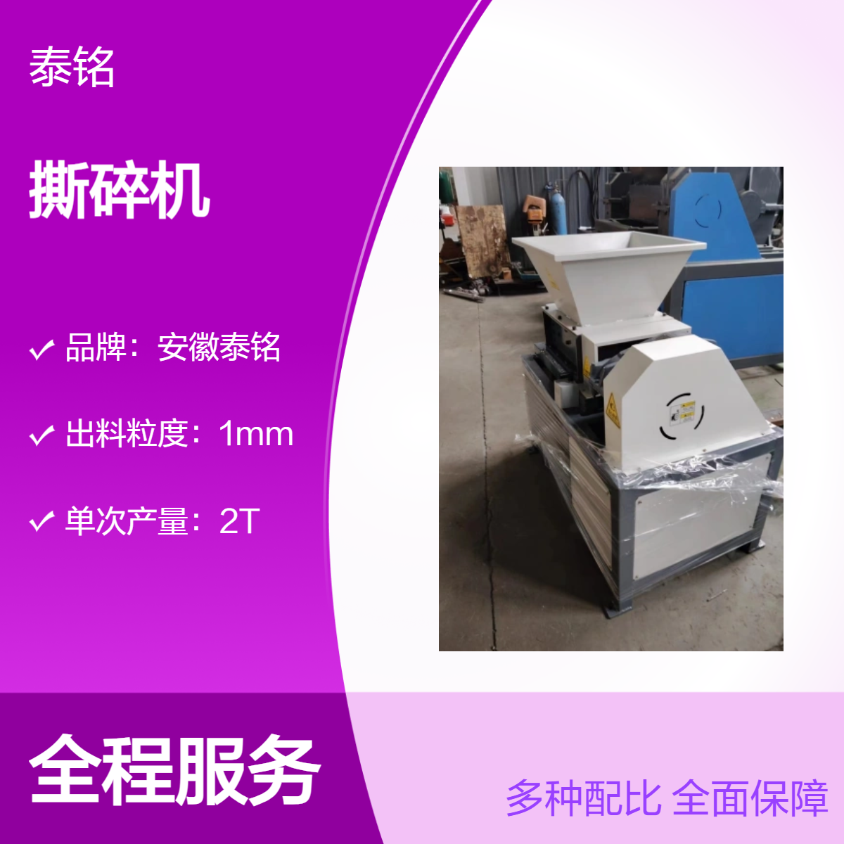泰铭 供应4000W高效轮胎橡胶粉碎机 工业废料碎料机