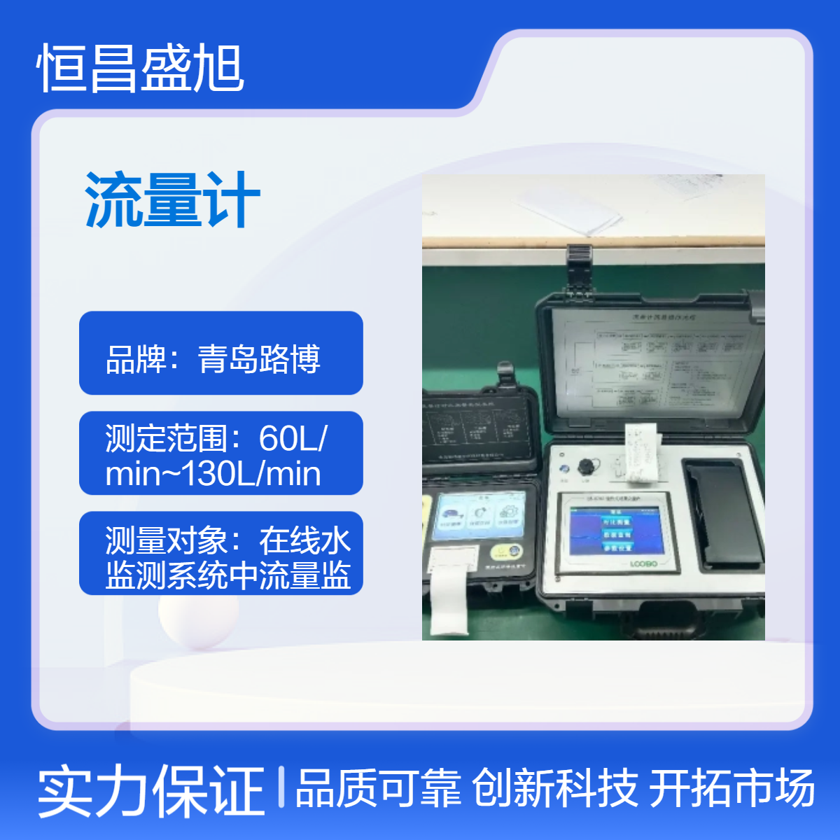 路博便携式LB-6200A 流量计 精准测量 轻便易用