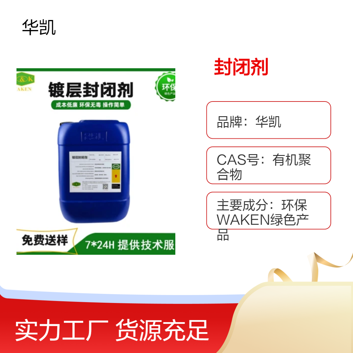 华凯镀层保护剂WCBDK 水性液体25kg装 高效防护封闭剂