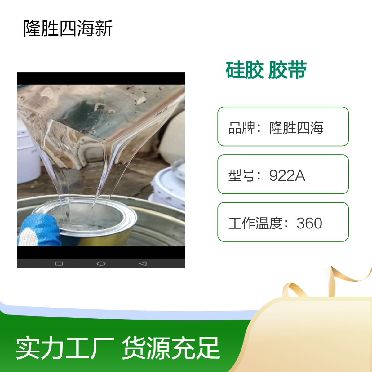 有机硅压敏胶 打孔透明胶带胶水 电子排废胶水 高剥离力初粘23号钢球