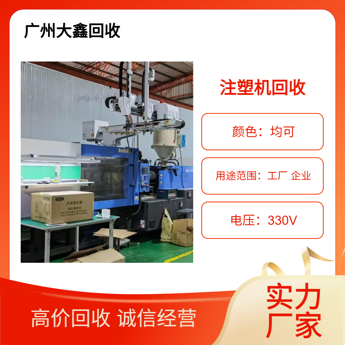 大鑫机械 二手注塑机回收 分割机冲压机拆除 新旧均可 即时响应