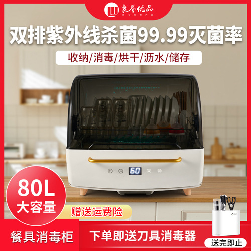 yszy良誉优品台式消毒柜家用小型厨房桌面大容量餐具碗筷收纳消毒