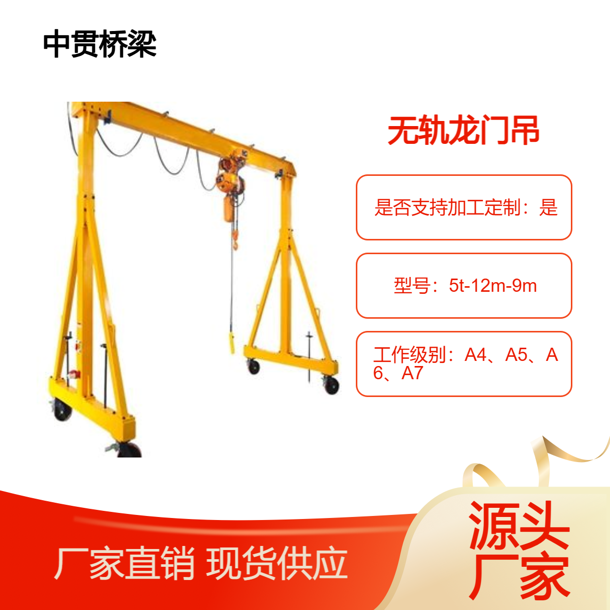 5吨可移动无轨龙门吊 车间仓储轻型吊装用 变频调速低能耗