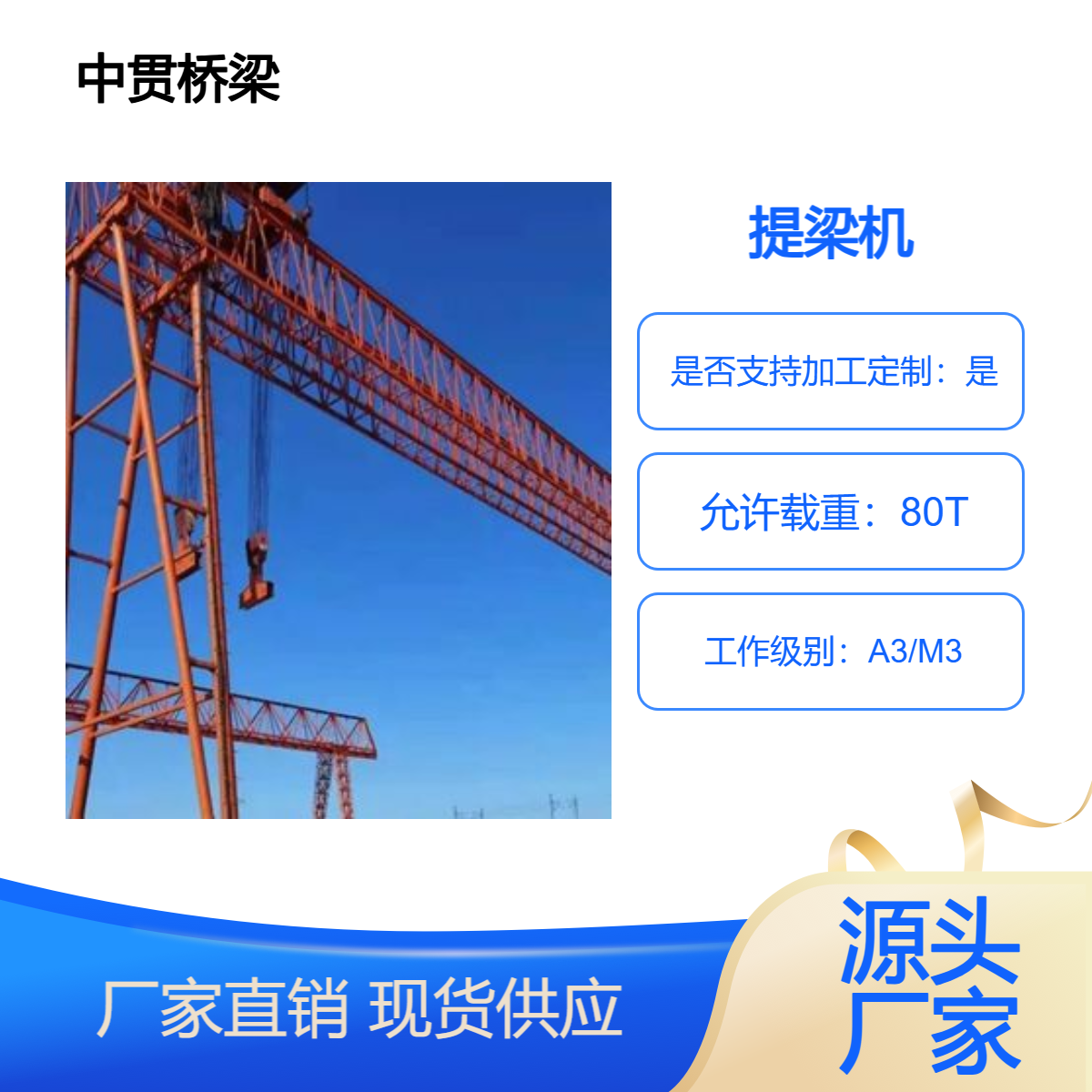 抗风型桁架80吨30米跨提梁机 露天预制梁场作业用 轻量化高性价比