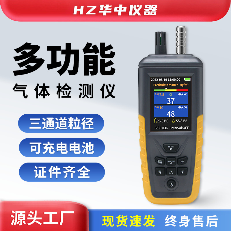 yszy跨境专供尘埃粒子计数器PM2.5温湿度便携式多功能气体检测仪