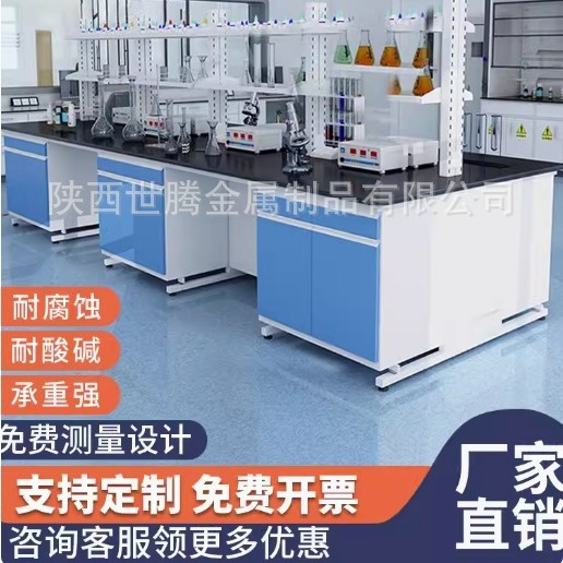yszy钢木实验台实验室试验台全钢pp中央工作边台学校化验室操作水
