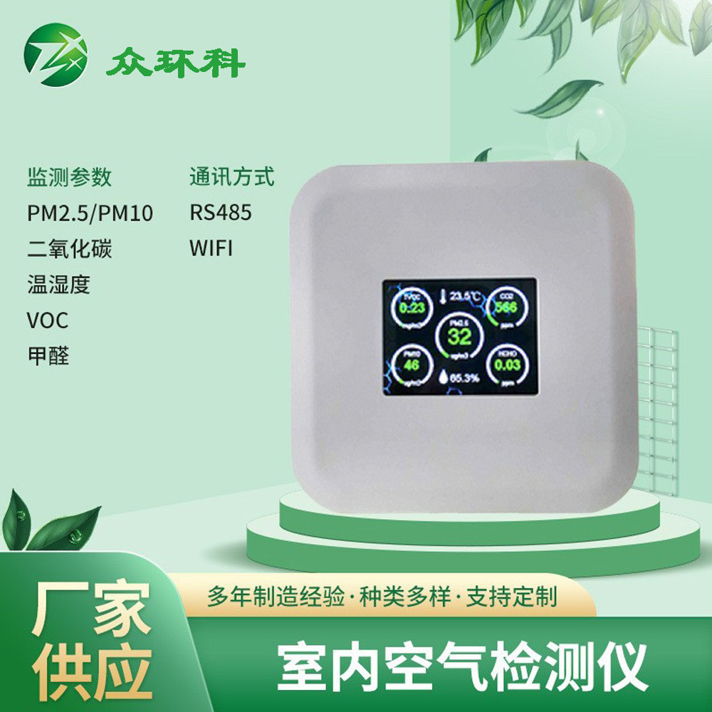 yszy供应pm2.5检测仪室内甲醛检测仪多合一智能商用空气质量检测