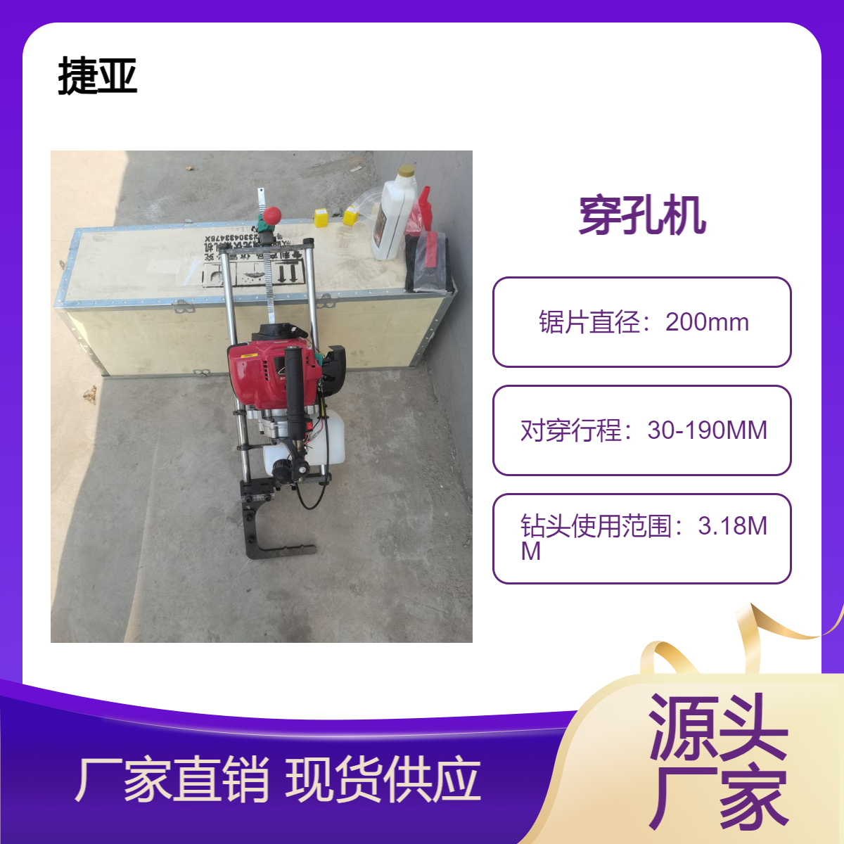 新一代汽油款对穿孔打孔机 捷亚 JKG-160A手扶冲孔钻机