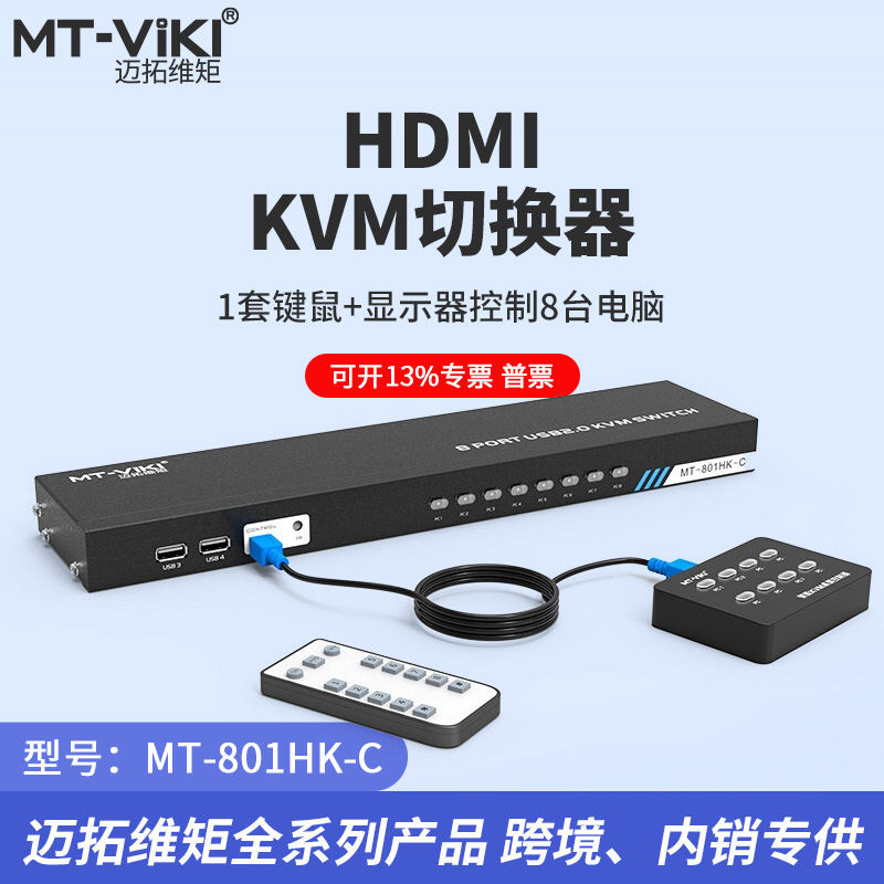 yszy迈拓 MT-801HK-C kvm切换器8口hdmi 8进1出切屏器 高清4K 机