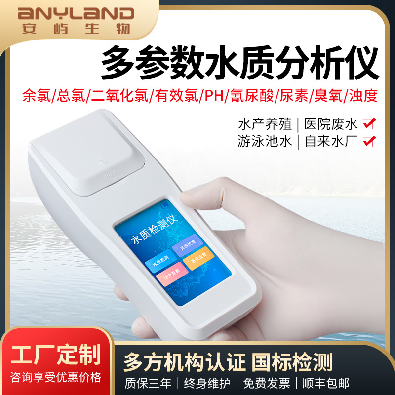 yszy多参数水质检测仪 便携式光电比色安卓系统检测仪
