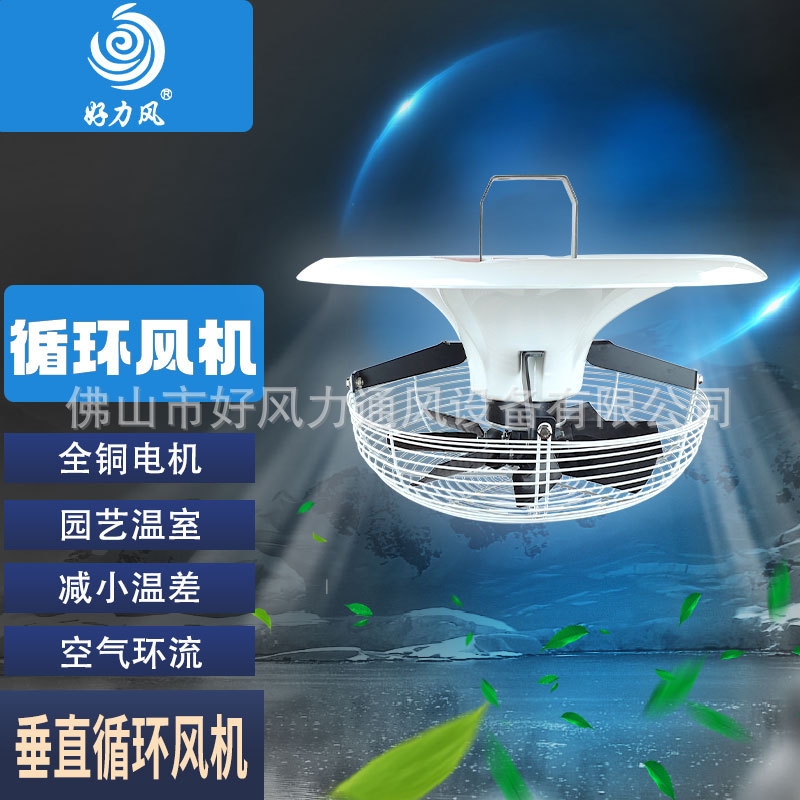 yszy垂直风机温室养殖循环风机温室大棚循环环流式风机鸡舍循环风