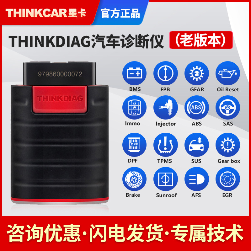 yszy星卡ThinkDiag obd2汽车故障诊断仪老版本海外版多语言外贸批