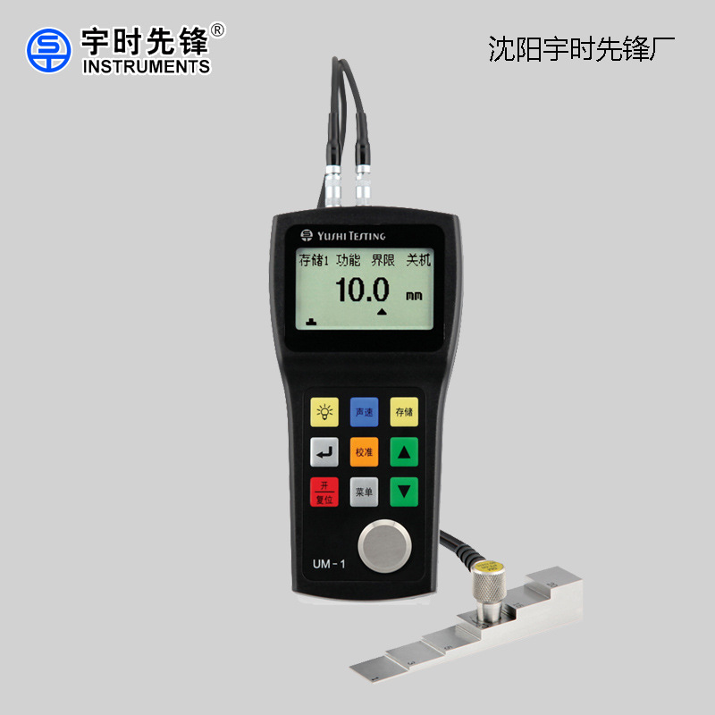 yszy【厂家直销】锅炉壁厚精密测量 沈阳宇时先锋UM-1超声波测厚