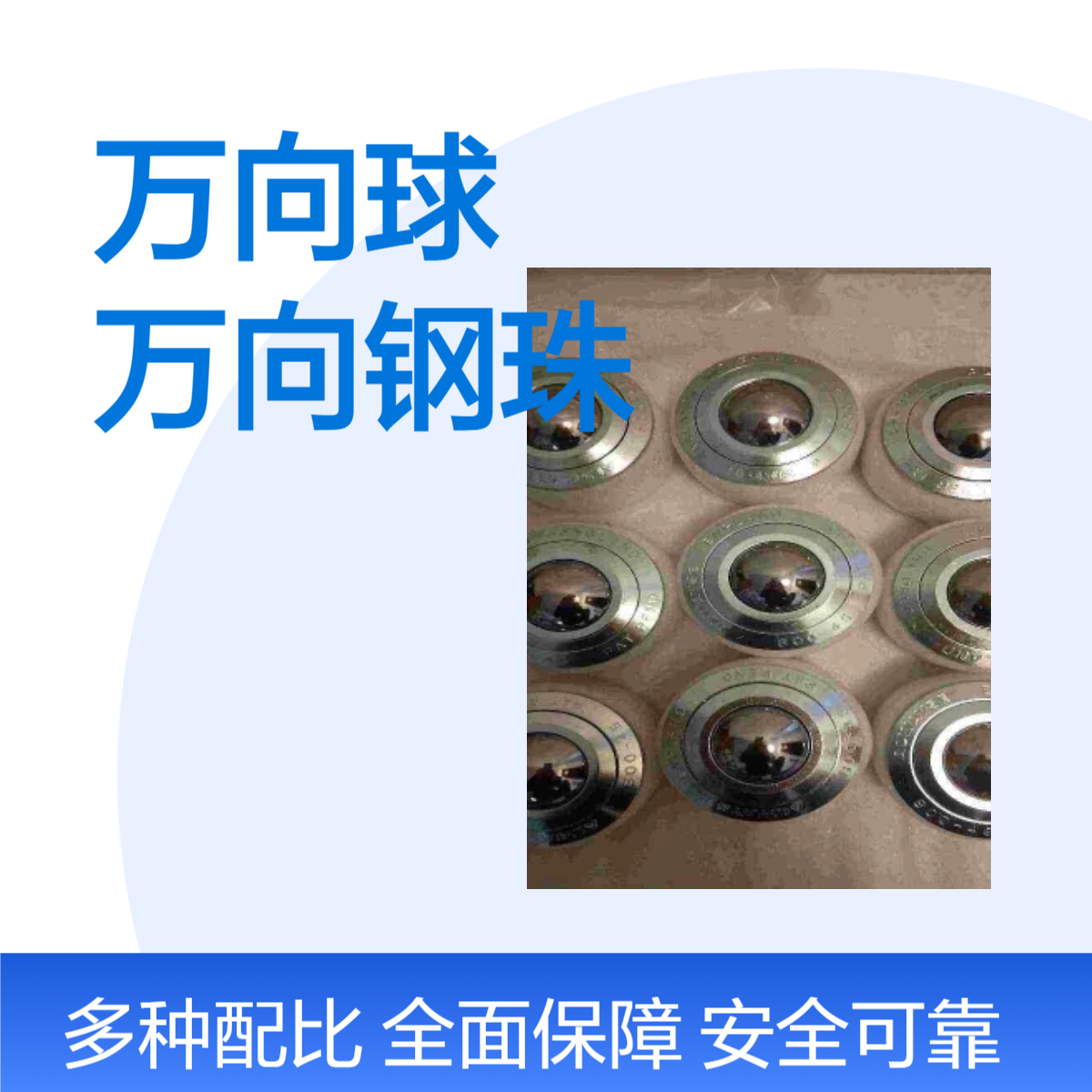 英国Alwayse万向球 万向钢珠 钢珠 万向滚珠