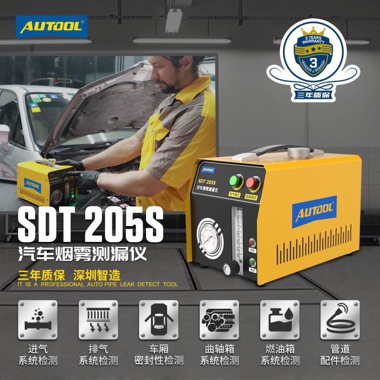 yszyAUTOOL SDT205S汽车烟雾测漏仪故障测试检漏发动机漏气泄漏定