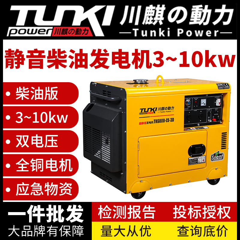 yszy小型静音柴油发电机5/8kw单相220V双电压7千瓦10kva 应急物
