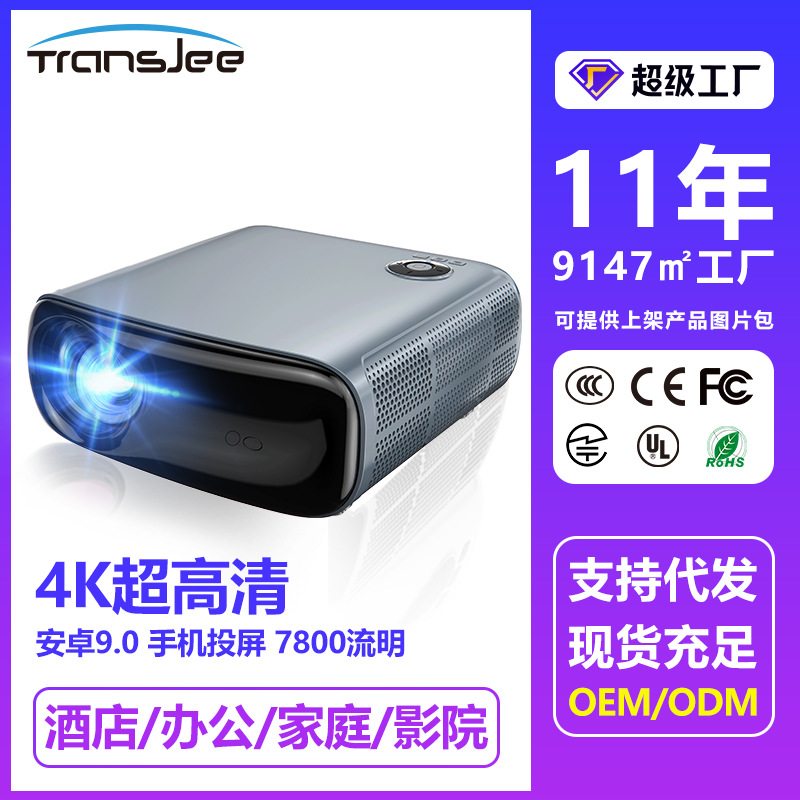 yszy新款自动对焦自动入幕办公会议投影仪跨境家用批发安卓智能投