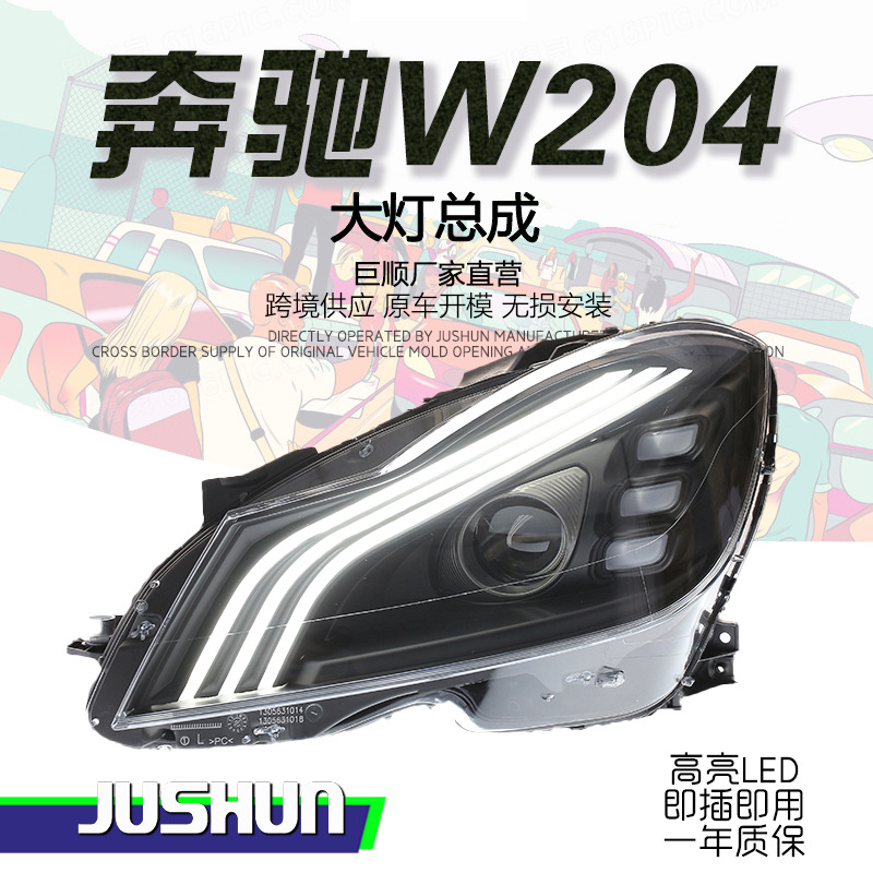 yszy适用11-14款奔驰C级W204大灯总成改装C180迈巴赫款三条杠LED