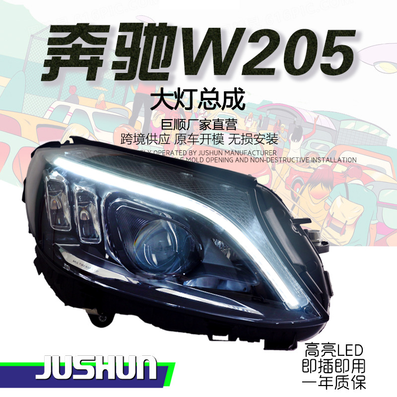 yszy适用15-21款奔驰C级W205大灯总成老改新款LED日行灯转向透镜C