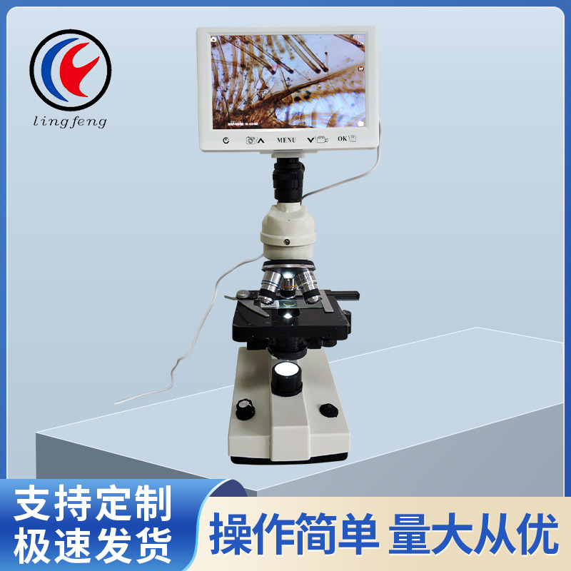 yszy厂家直供带屏高清教学科研可充电7寸显示屏数码显微镜XSP-35T