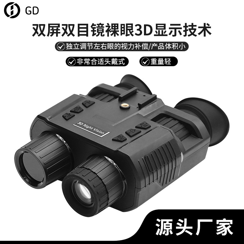 yszy跨境新款夜间双筒户外夜视仪 亚马逊爆款头戴式夜高清红外夜
