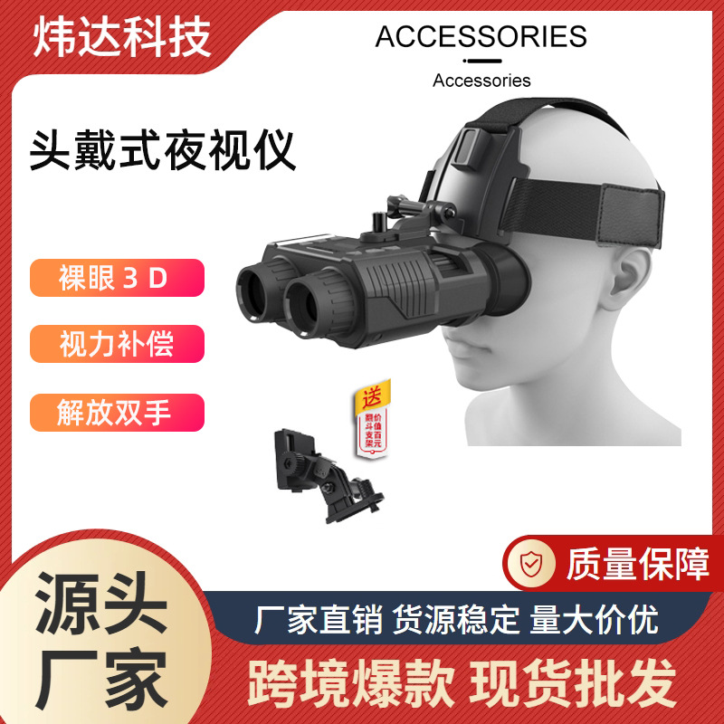 yszy户外夜视仪跨境爆款头戴夜视望远镜高清4K源头工厂私模现货批