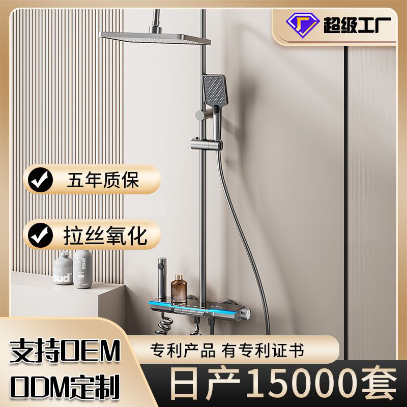 yszy定制水镀控温数显氛围灯淋浴花洒套装家用增压浴室酒店实用花