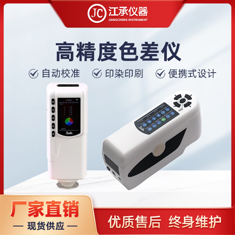 yszy3nh油漆料高精度色差仪 便携式色差计颜色对比色差仪高精度色