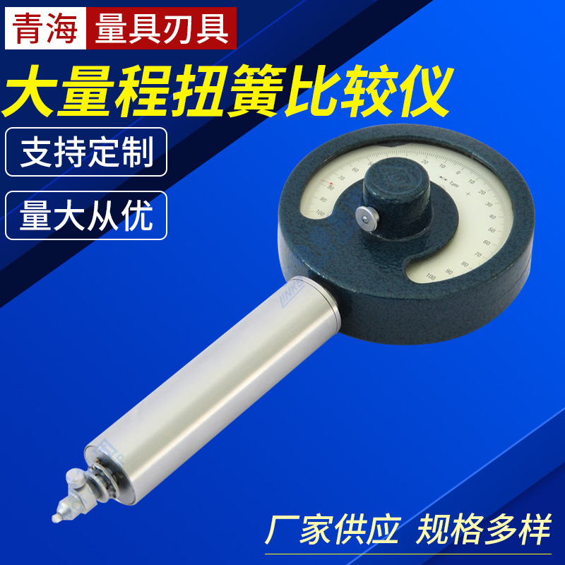 yszy哈量大量程扭簧比较仪 杠杆齿轮比较仪 开票另加税点