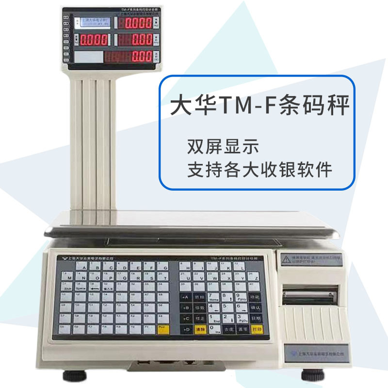 大华TM-F不干胶秤 称重计价打印一体 超市收银设备
