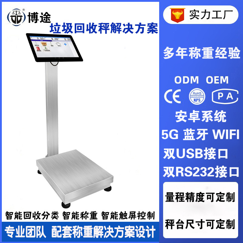 yszy城市小区垃圾回收带显示屏秤医院垃圾分类智能电子秤称重解决